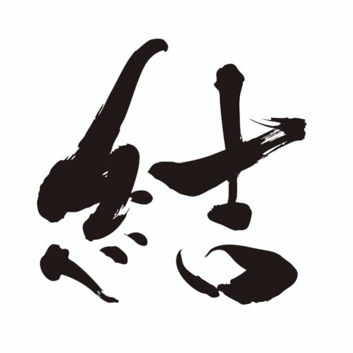 古物 結(こぶつ ゆい)